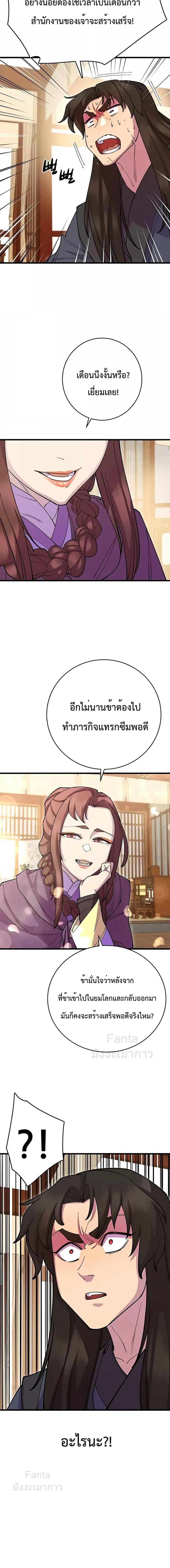 World’s Greatest Senior Disciple ตอนที่ 40 หน้า 11