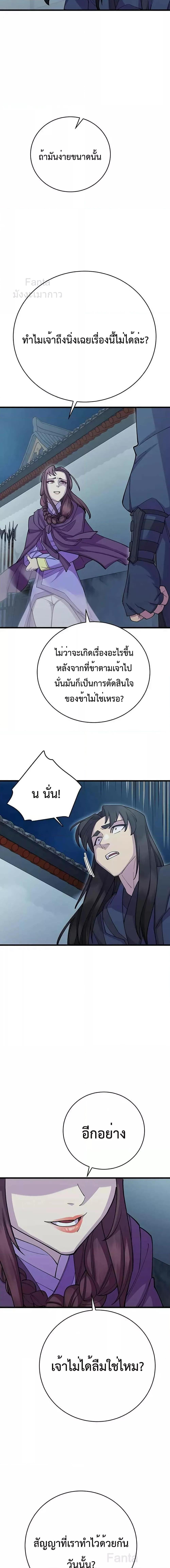 World’s Greatest Senior Disciple ตอนที่ 40 หน้า 14