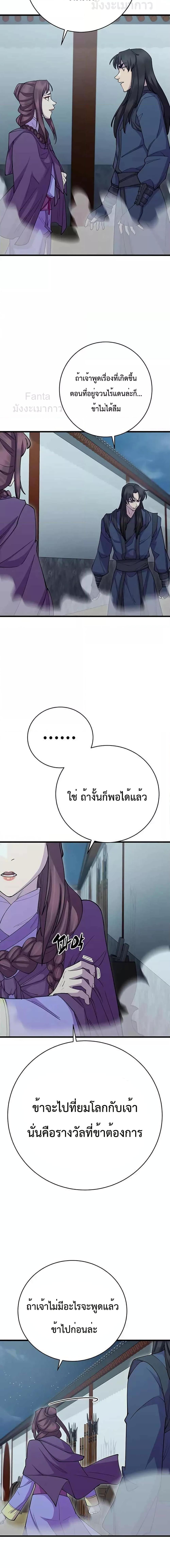 World’s Greatest Senior Disciple ตอนที่ 40 หน้า 15