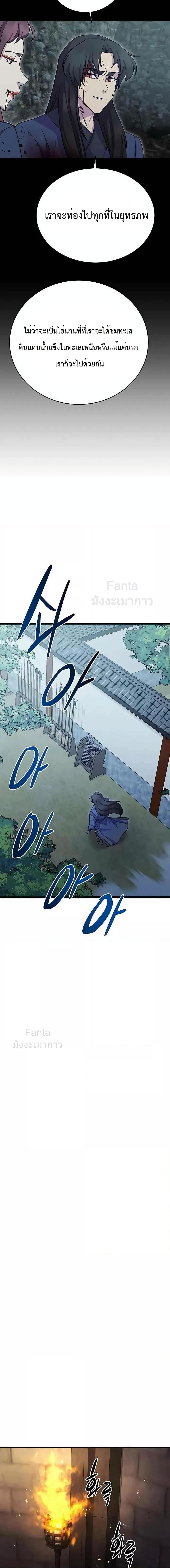 World’s Greatest Senior Disciple ตอนที่ 40 หน้า 17