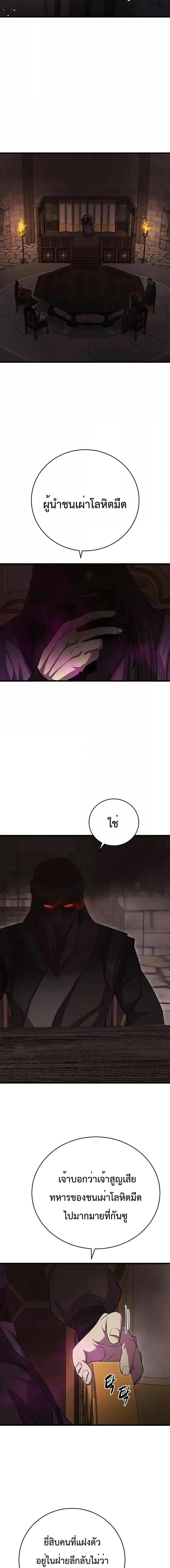 World’s Greatest Senior Disciple ตอนที่ 40 หน้า 18