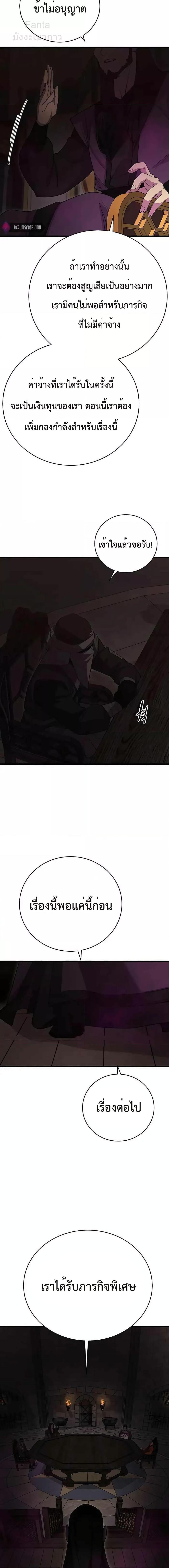 World’s Greatest Senior Disciple ตอนที่ 40 หน้า 20