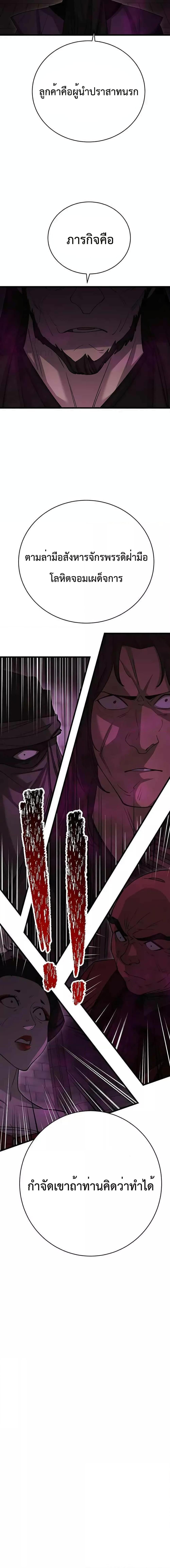 World’s Greatest Senior Disciple ตอนที่ 40 หน้า 21