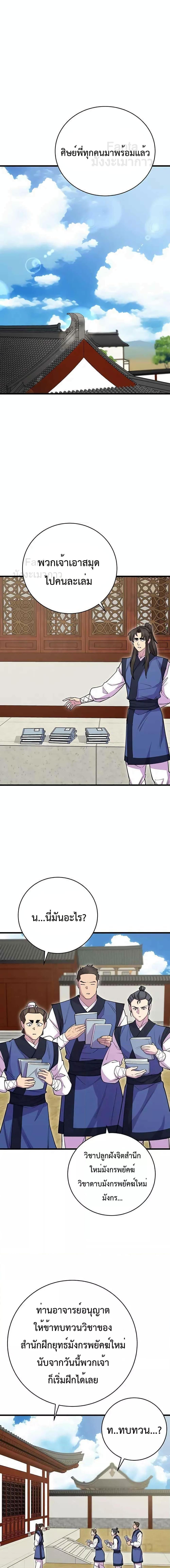 World’s Greatest Senior Disciple ตอนที่ 40 หน้า 22