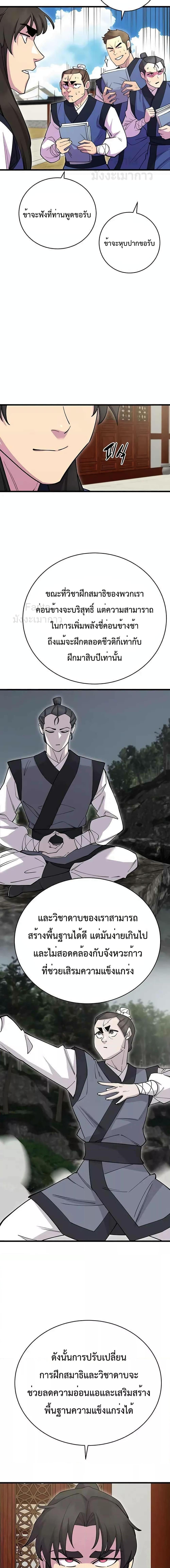 World’s Greatest Senior Disciple ตอนที่ 40 หน้า 24