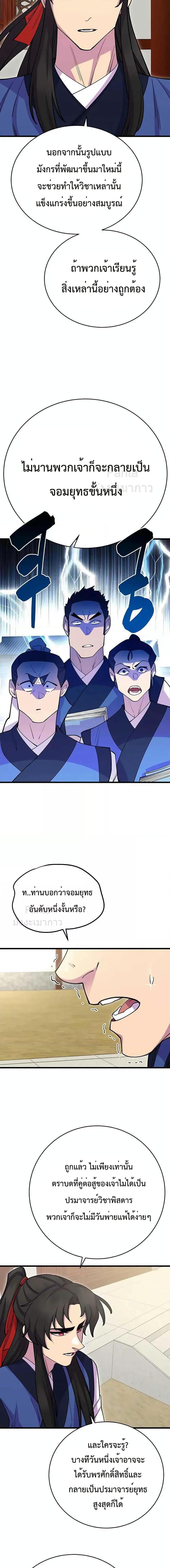 World’s Greatest Senior Disciple ตอนที่ 40 หน้า 25