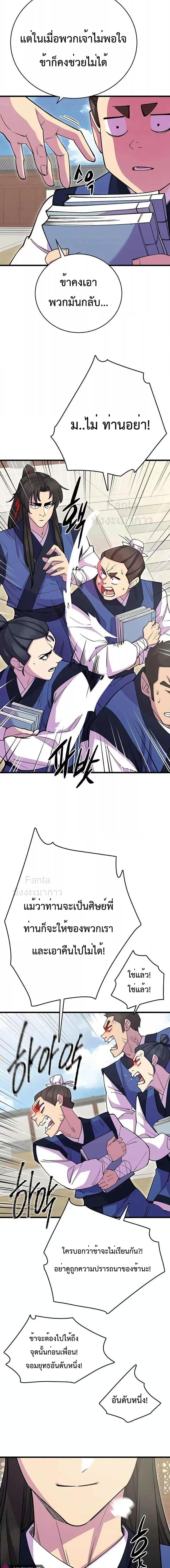 World’s Greatest Senior Disciple ตอนที่ 40 หน้า 26