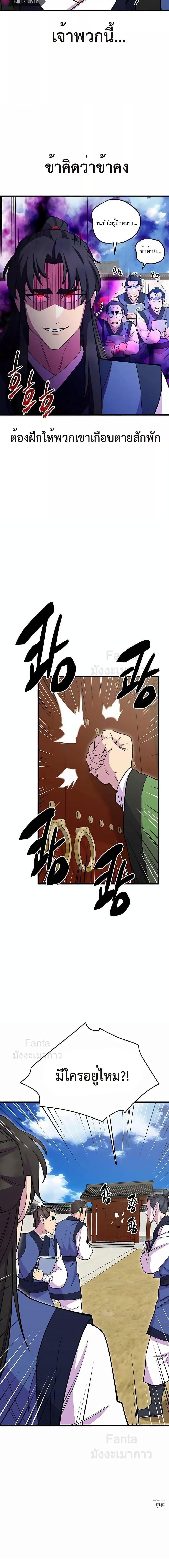 World’s Greatest Senior Disciple ตอนที่ 40 หน้า 27