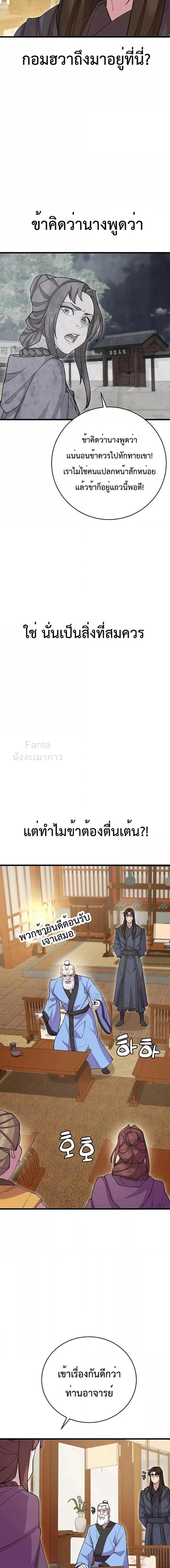 World’s Greatest Senior Disciple ตอนที่ 40 หน้า 8