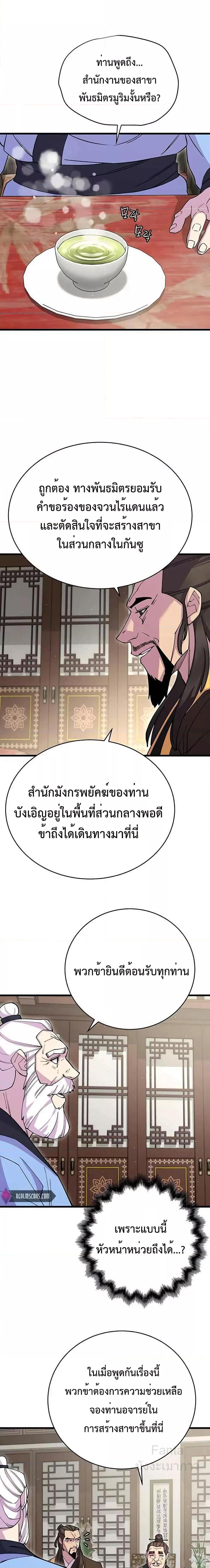 World’s Greatest Senior Disciple ตอนที่ 41 หน้า 10