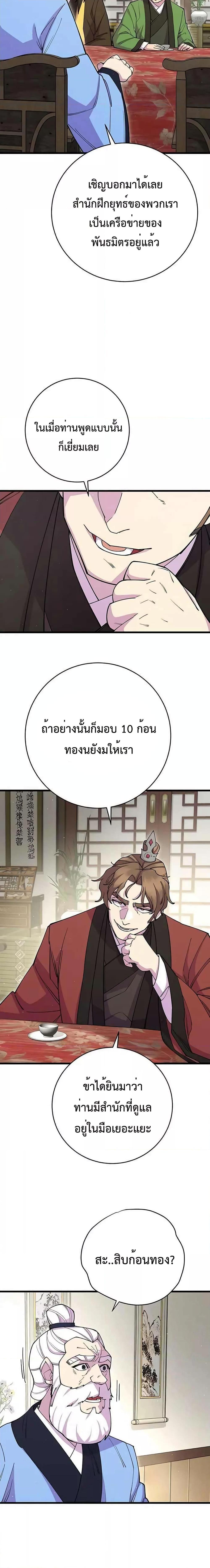 World’s Greatest Senior Disciple ตอนที่ 41 หน้า 11