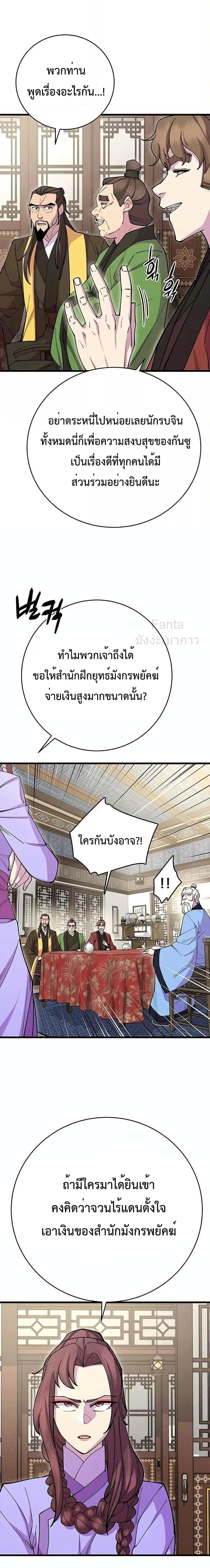 World’s Greatest Senior Disciple ตอนที่ 41 หน้า 12