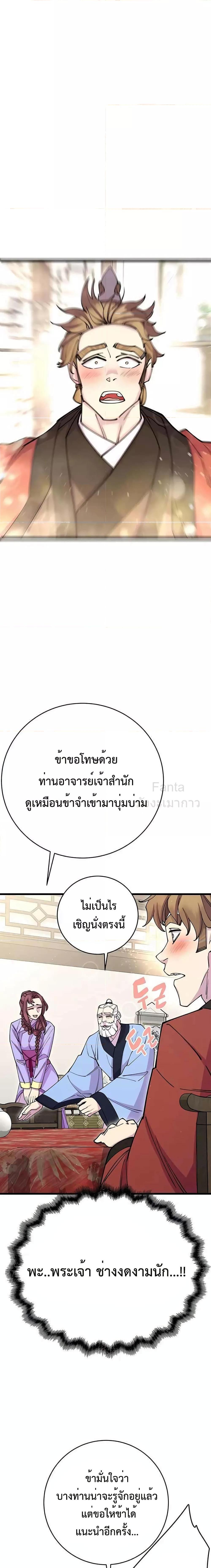 World’s Greatest Senior Disciple ตอนที่ 41 หน้า 13
