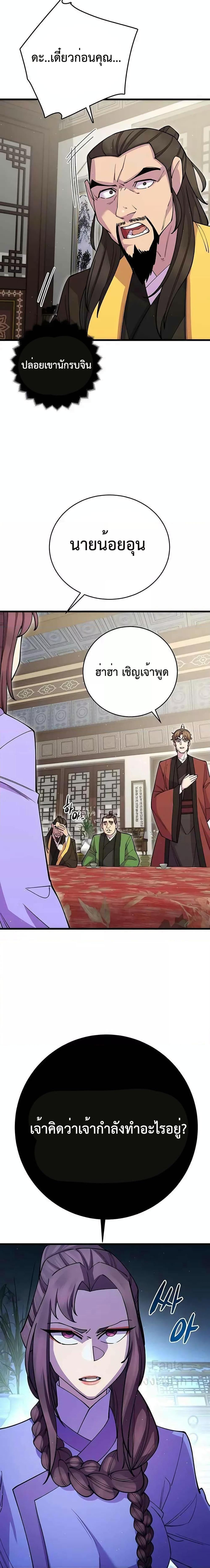World’s Greatest Senior Disciple ตอนที่ 41 หน้า 15