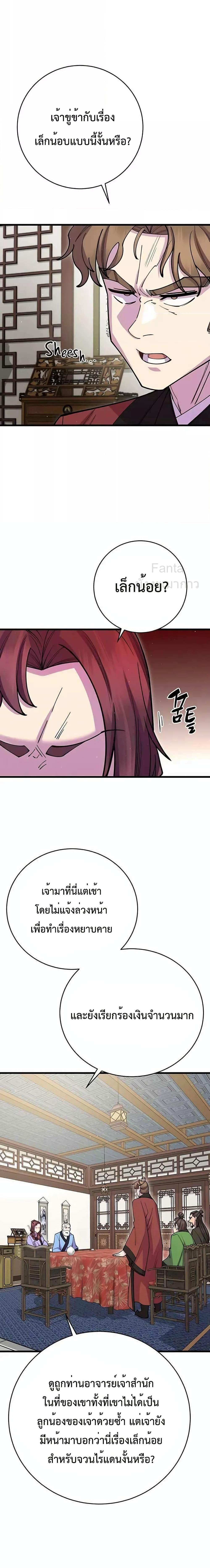 World’s Greatest Senior Disciple ตอนที่ 41 หน้า 17