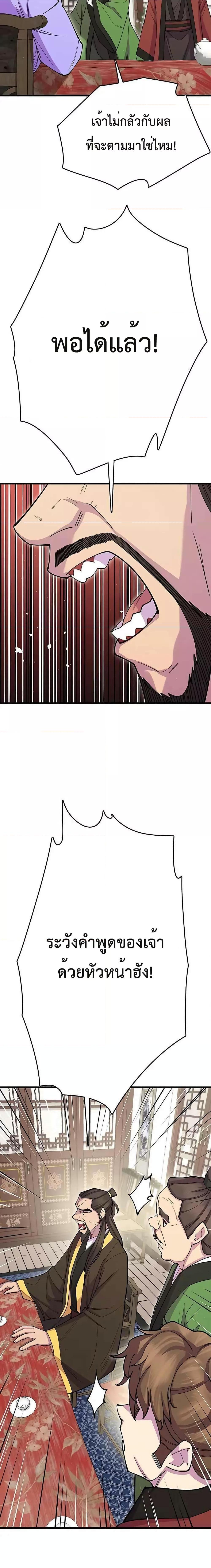 World’s Greatest Senior Disciple ตอนที่ 41 หน้า 19