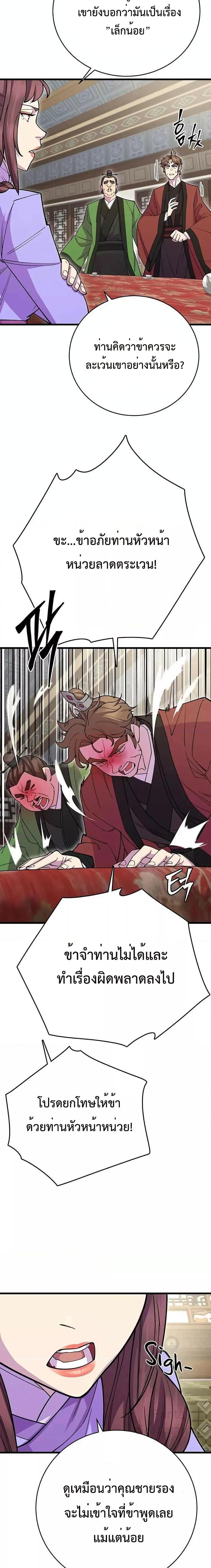 World’s Greatest Senior Disciple ตอนที่ 41 หน้า 22