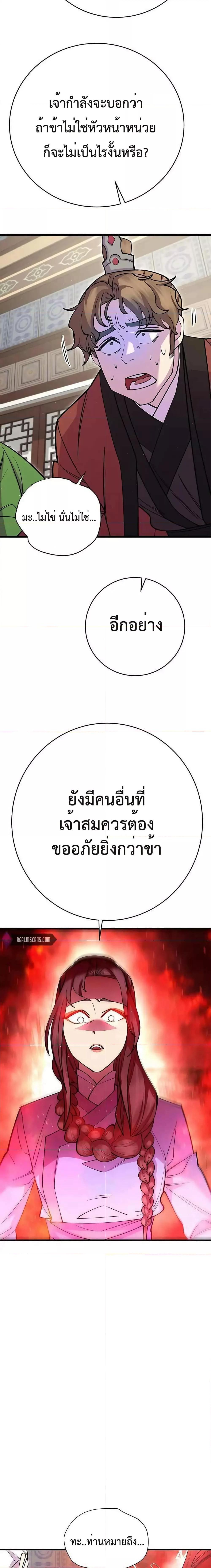 World’s Greatest Senior Disciple ตอนที่ 41 หน้า 23