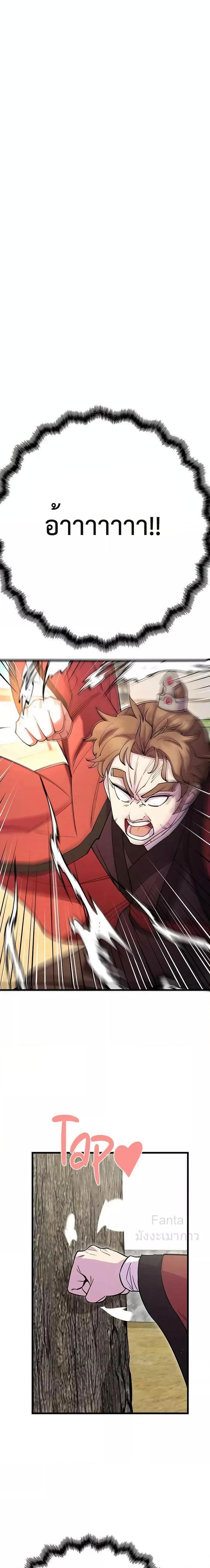 World’s Greatest Senior Disciple ตอนที่ 41 หน้า 25