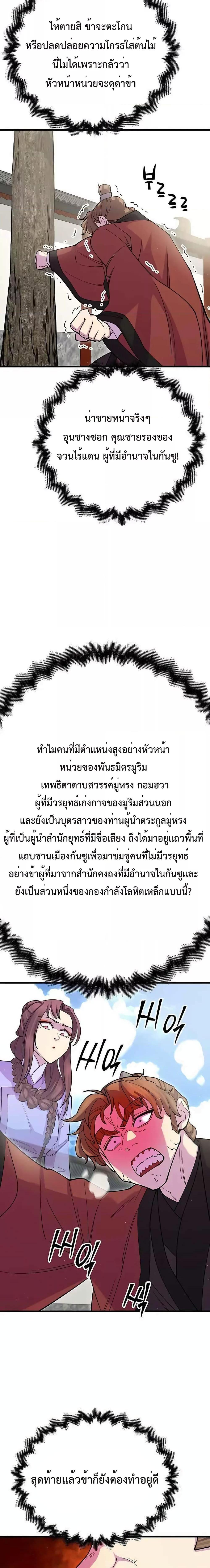 World’s Greatest Senior Disciple ตอนที่ 41 หน้า 26