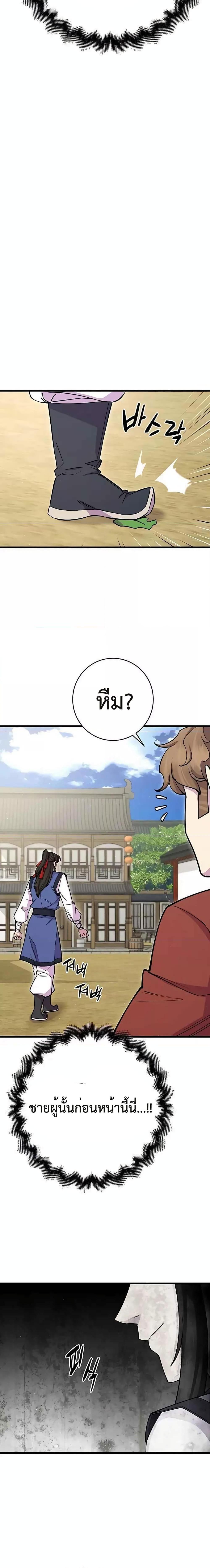 World’s Greatest Senior Disciple ตอนที่ 41 หน้า 29