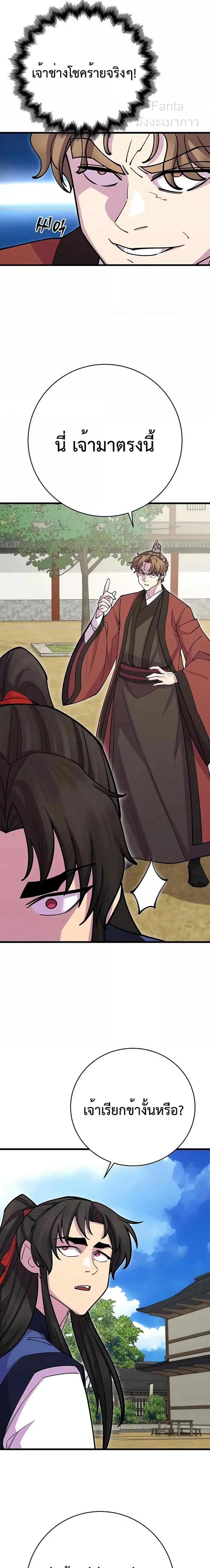 World’s Greatest Senior Disciple ตอนที่ 41 หน้า 30