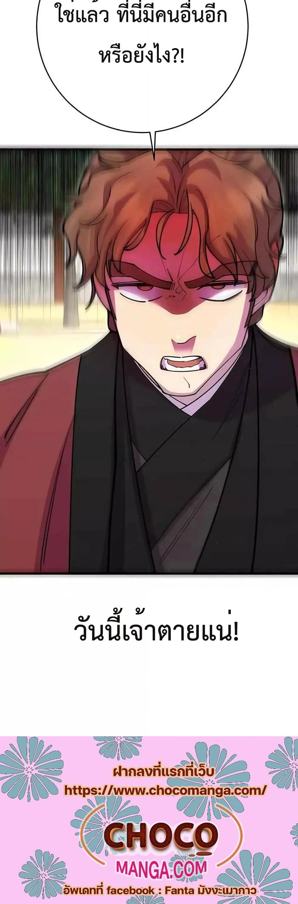 World’s Greatest Senior Disciple ตอนที่ 41 หน้า 31