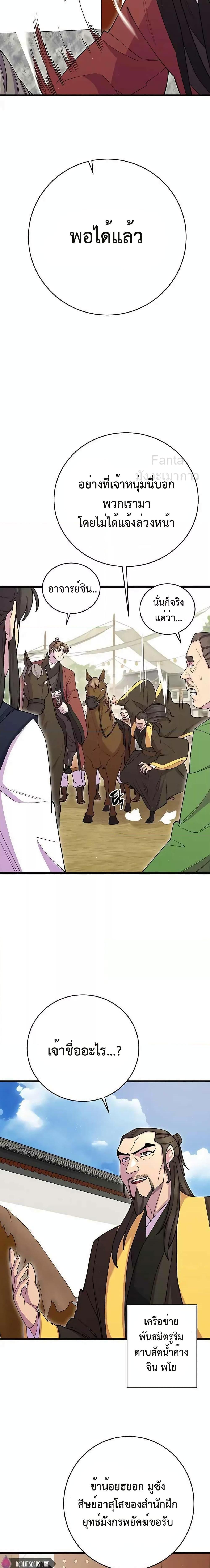 World’s Greatest Senior Disciple ตอนที่ 41 หน้า 5