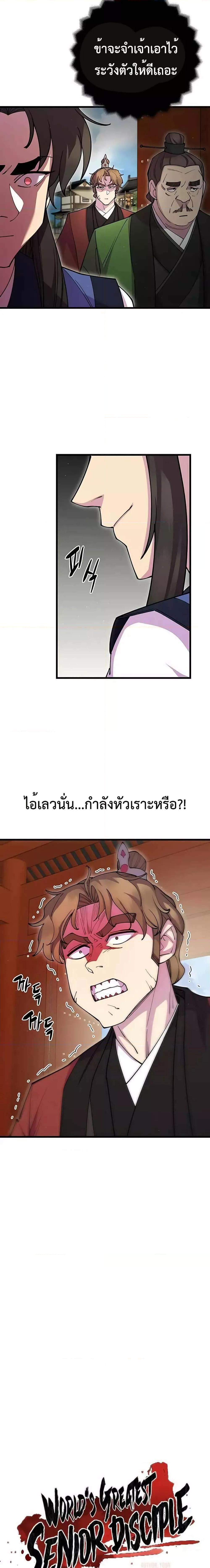 World’s Greatest Senior Disciple ตอนที่ 41 หน้า 7