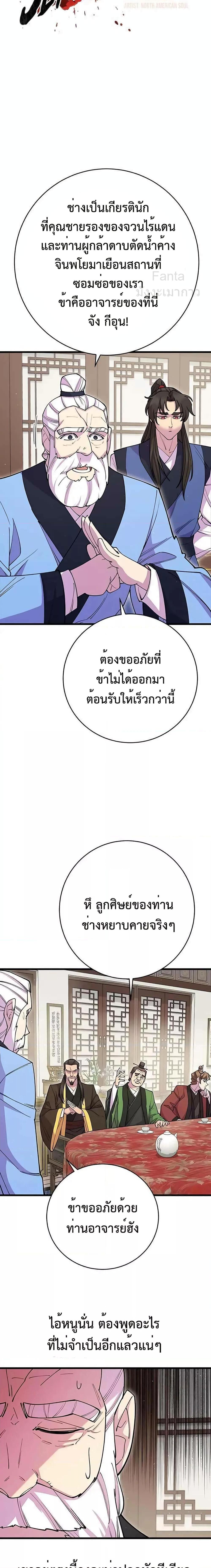 World’s Greatest Senior Disciple ตอนที่ 41 หน้า 8