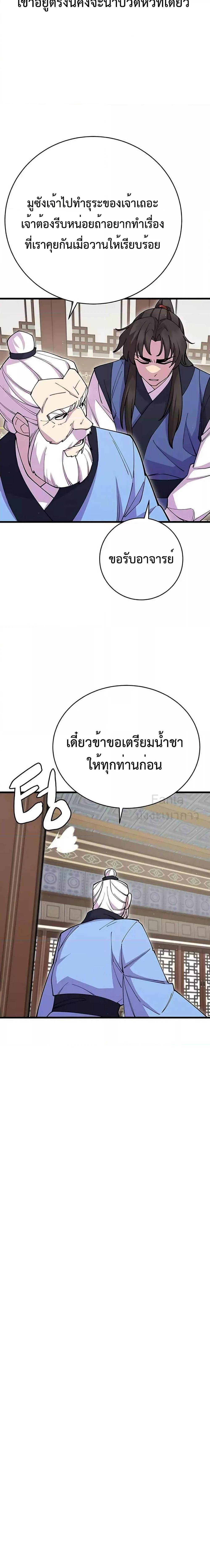 World’s Greatest Senior Disciple ตอนที่ 41 หน้า 9