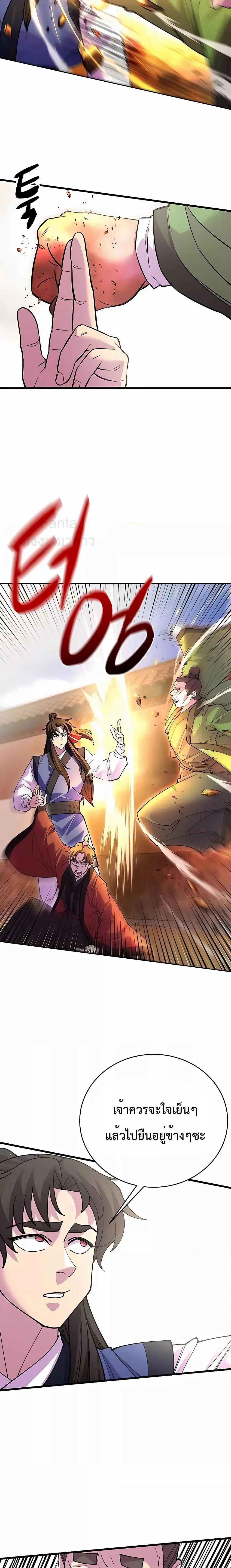 World’s Greatest Senior Disciple ตอนที่ 42 หน้า 13