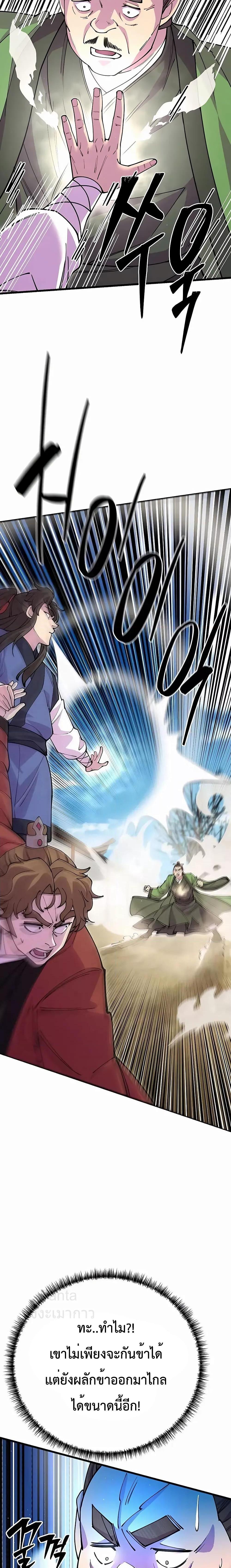 World’s Greatest Senior Disciple ตอนที่ 42 หน้า 14