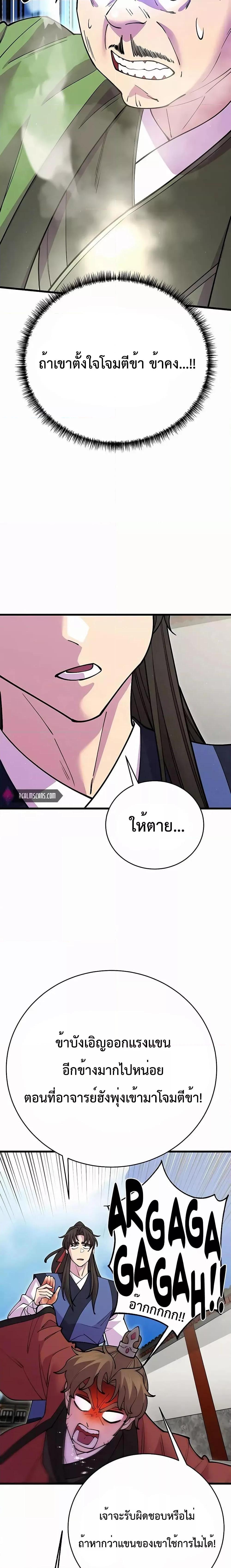 World’s Greatest Senior Disciple ตอนที่ 42 หน้า 15