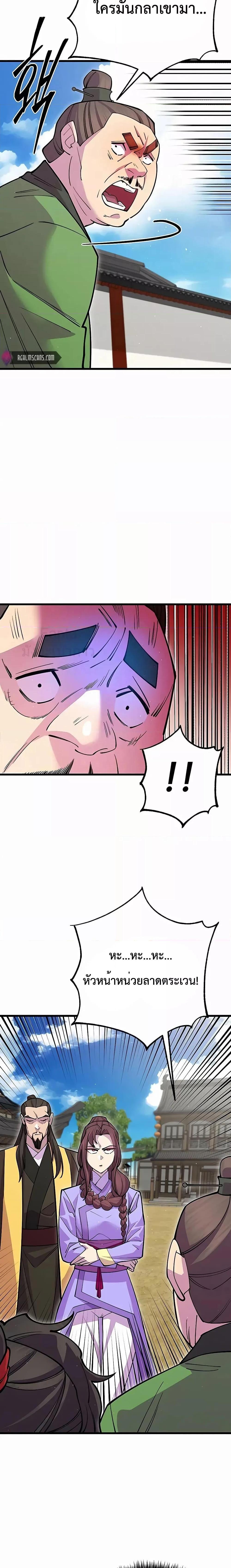 World’s Greatest Senior Disciple ตอนที่ 42 หน้า 25