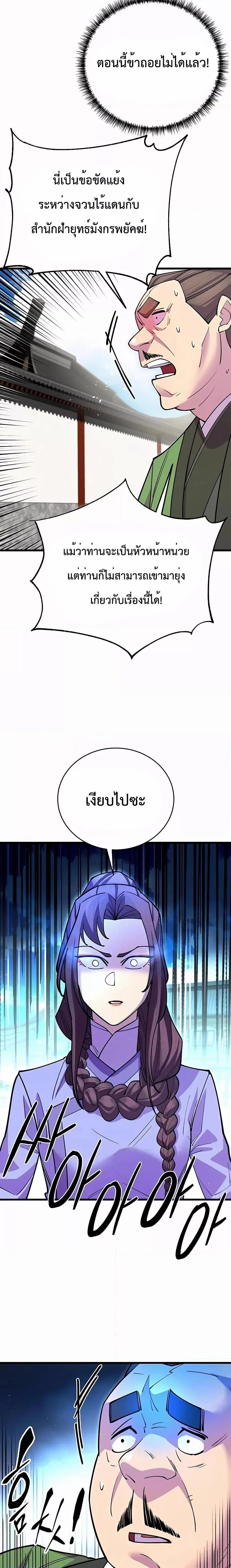 World’s Greatest Senior Disciple ตอนที่ 42 หน้า 26