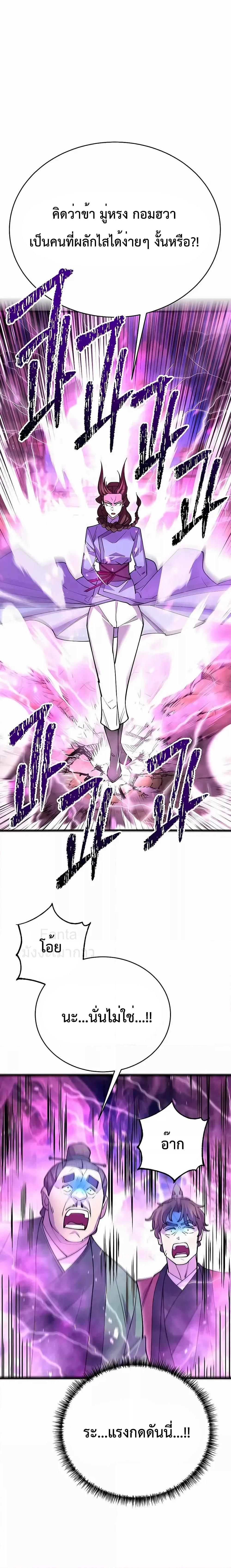 World’s Greatest Senior Disciple ตอนที่ 42 หน้า 28