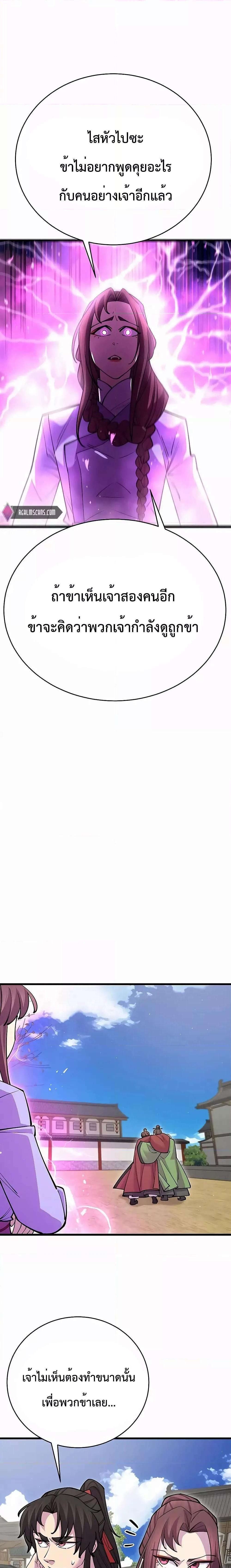 World’s Greatest Senior Disciple ตอนที่ 42 หน้า 29