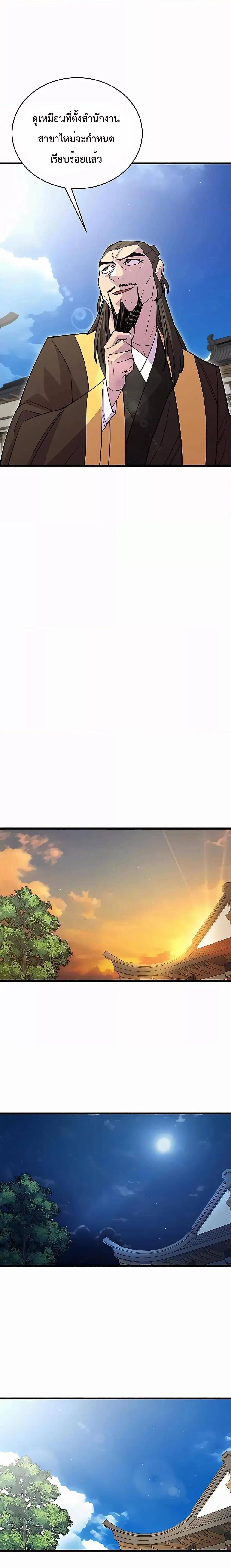 World’s Greatest Senior Disciple ตอนที่ 42 หน้า 32