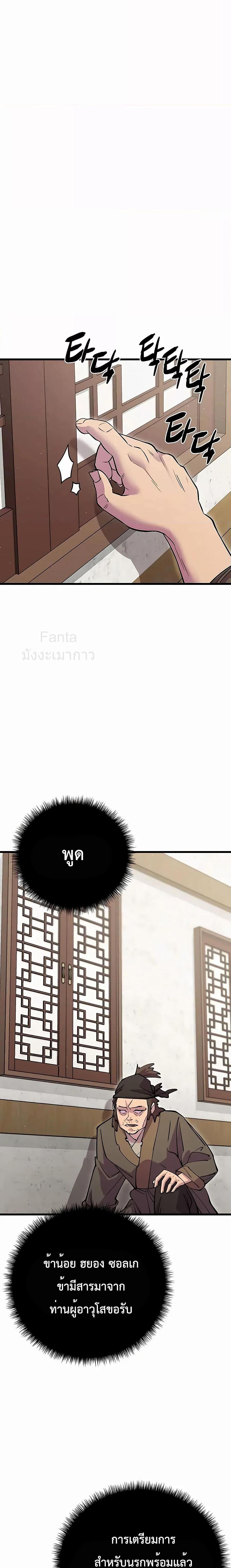 World’s Greatest Senior Disciple ตอนที่ 42 หน้า 33