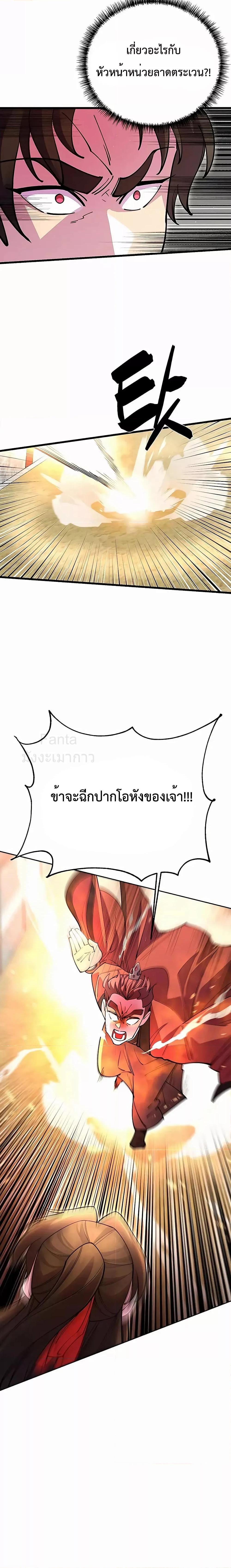 World’s Greatest Senior Disciple ตอนที่ 42 หน้า 5