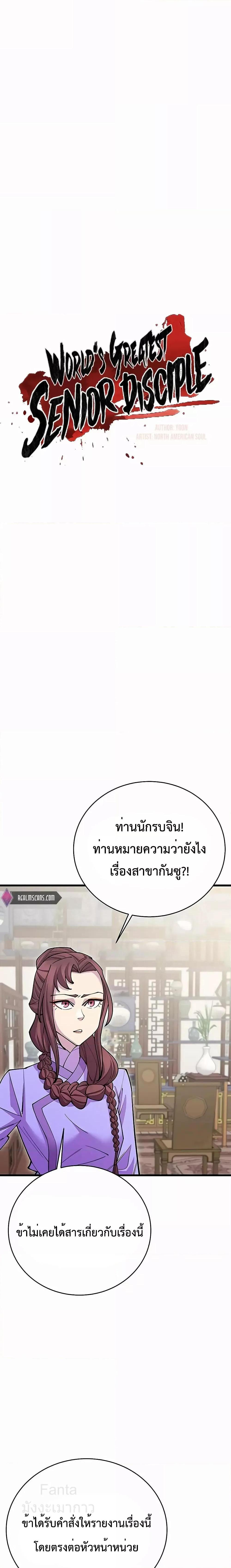 World’s Greatest Senior Disciple ตอนที่ 42 หน้า 6