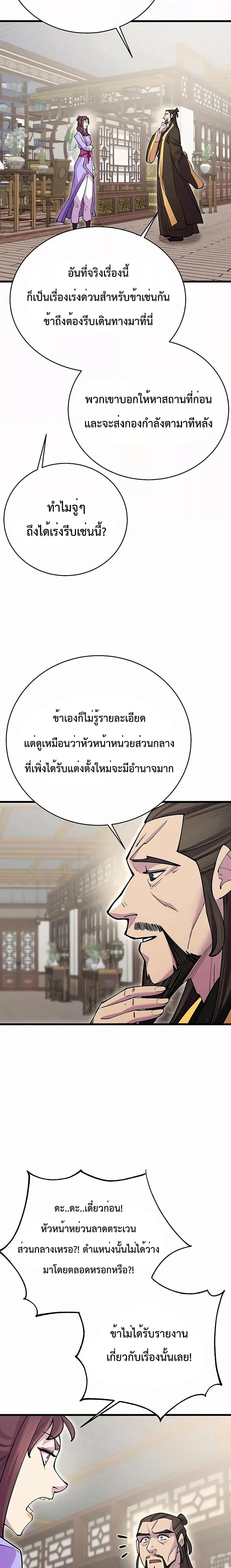 World’s Greatest Senior Disciple ตอนที่ 42 หน้า 7