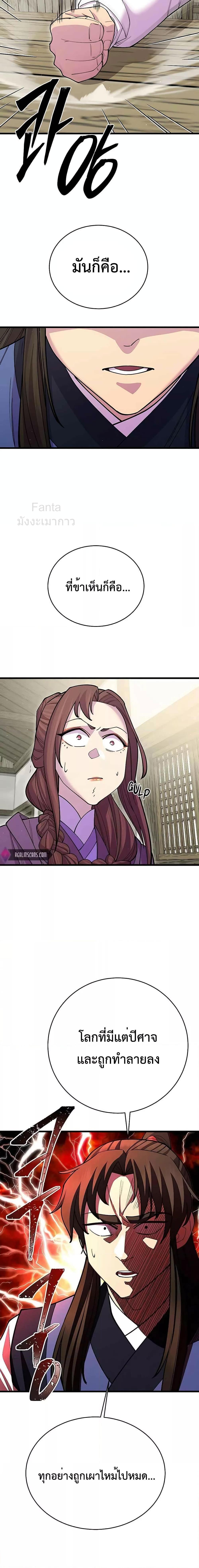 World’s Greatest Senior Disciple ตอนที่ 43 หน้า 10