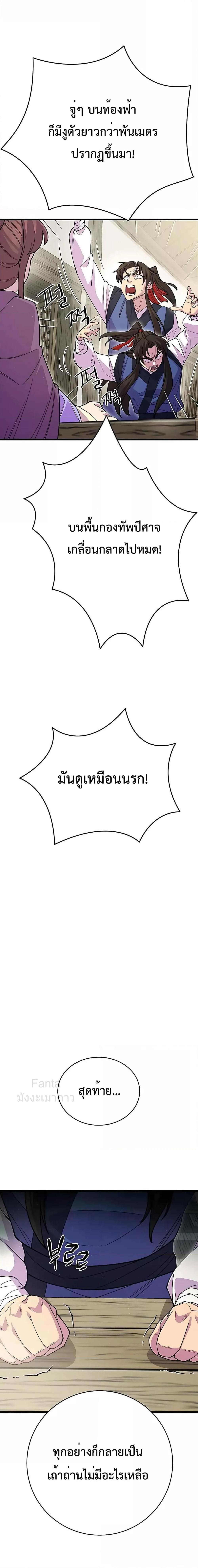 World’s Greatest Senior Disciple ตอนที่ 43 หน้า 11