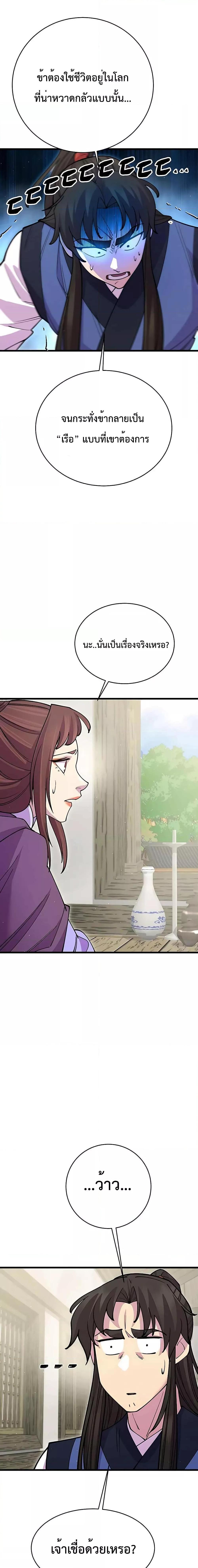 World’s Greatest Senior Disciple ตอนที่ 43 หน้า 12