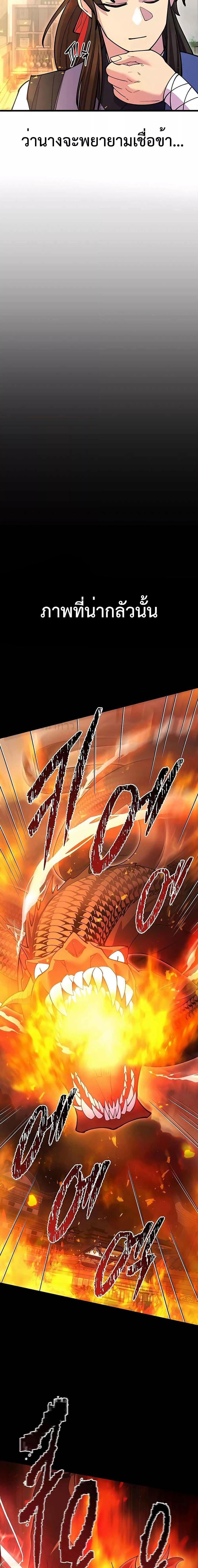 World’s Greatest Senior Disciple ตอนที่ 43 หน้า 14