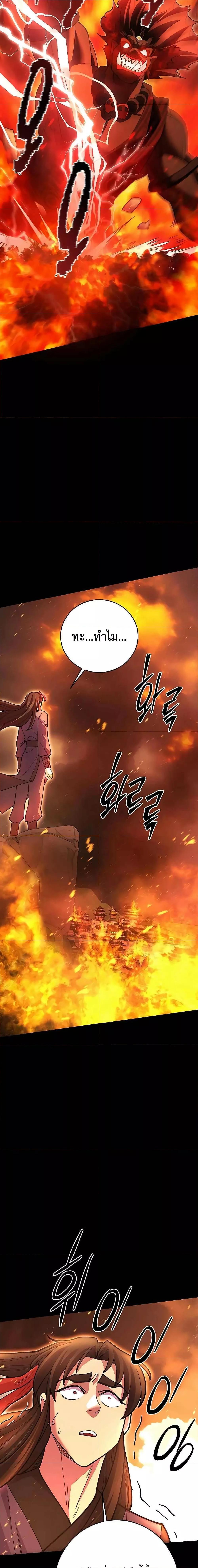 World’s Greatest Senior Disciple ตอนที่ 43 หน้า 15