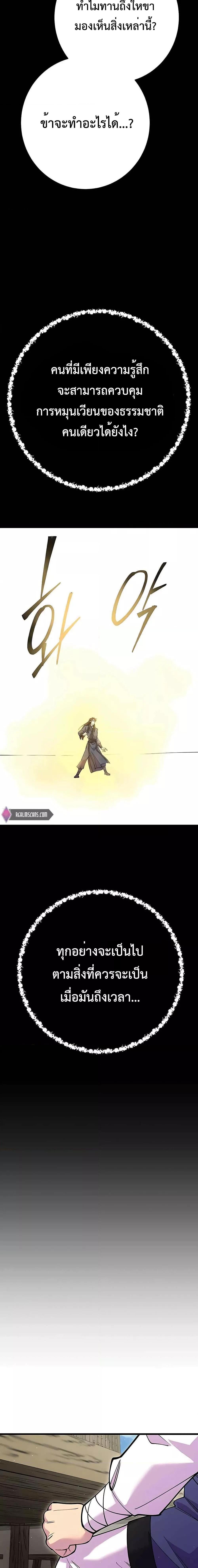 World’s Greatest Senior Disciple ตอนที่ 43 หน้า 16