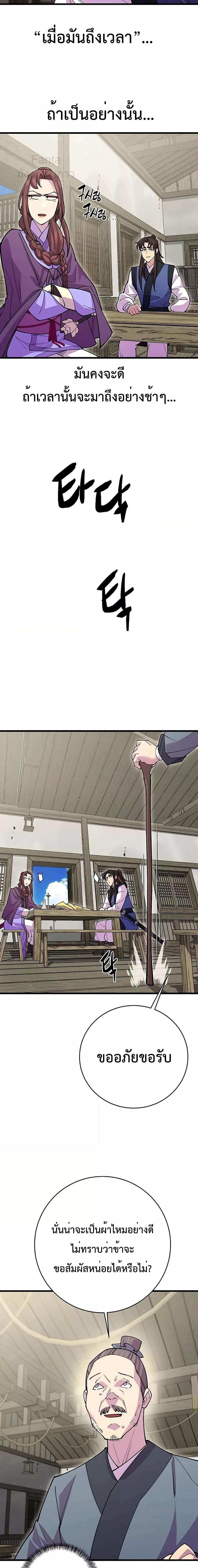 World’s Greatest Senior Disciple ตอนที่ 43 หน้า 17